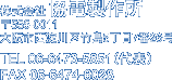 株式会社 協電製作所 〒555-0011 大阪府大阪市西淀川区竹島5丁目7番26号 TEL:06-6473-5851(代表) FAX:06-6474-6028