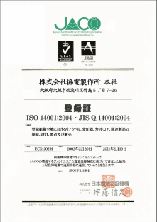ISO 14001 登録証